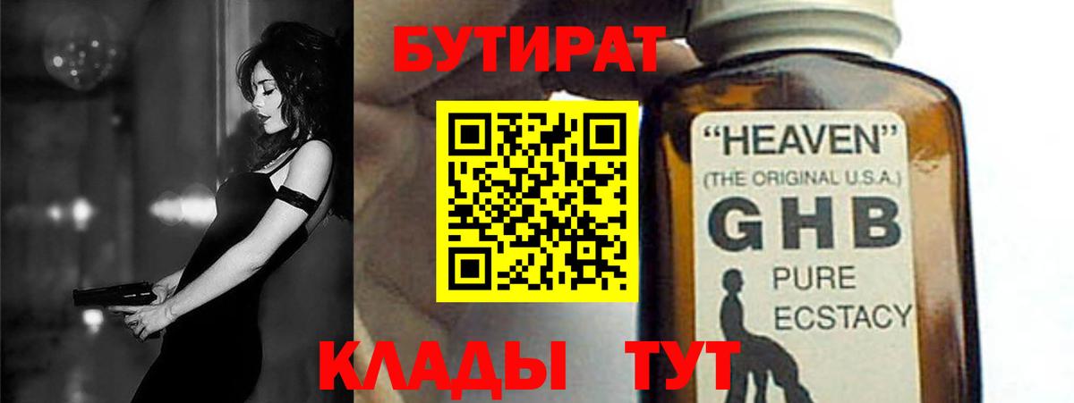 БУТИРАТ 1.4BDO  Вход с VPN  Костомукша 