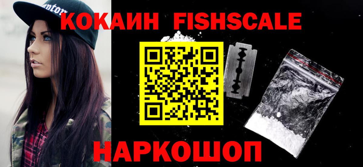 COCAIN FishScale Костомукша