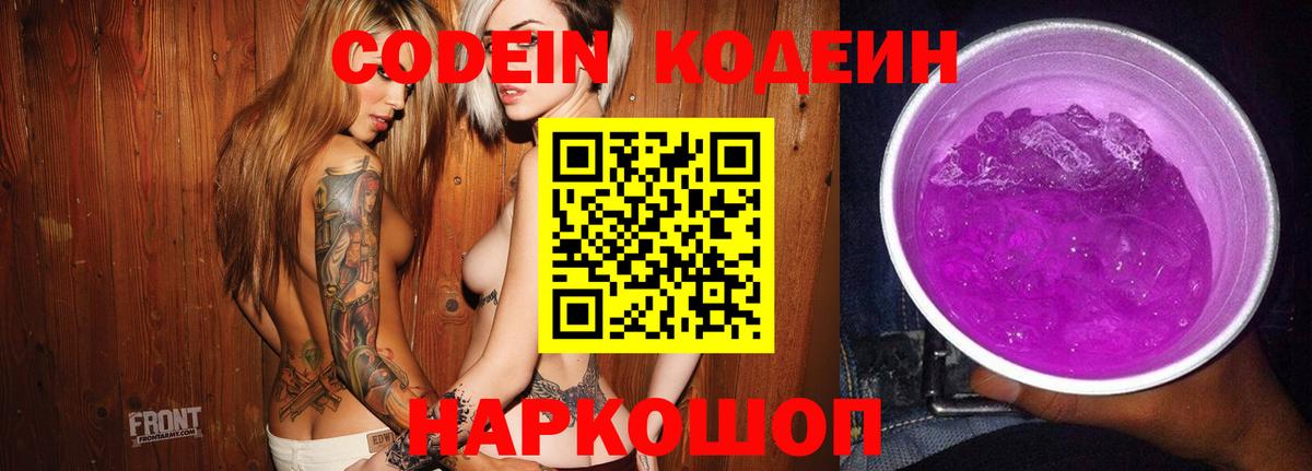 Костомукша  Кодеин Purple Drank  Кодеин напиток Lean (лин)  Вход с VPN 