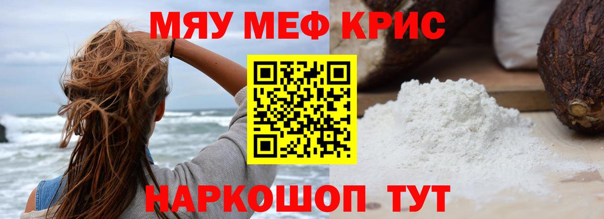Меф мяу мяу Костомукша